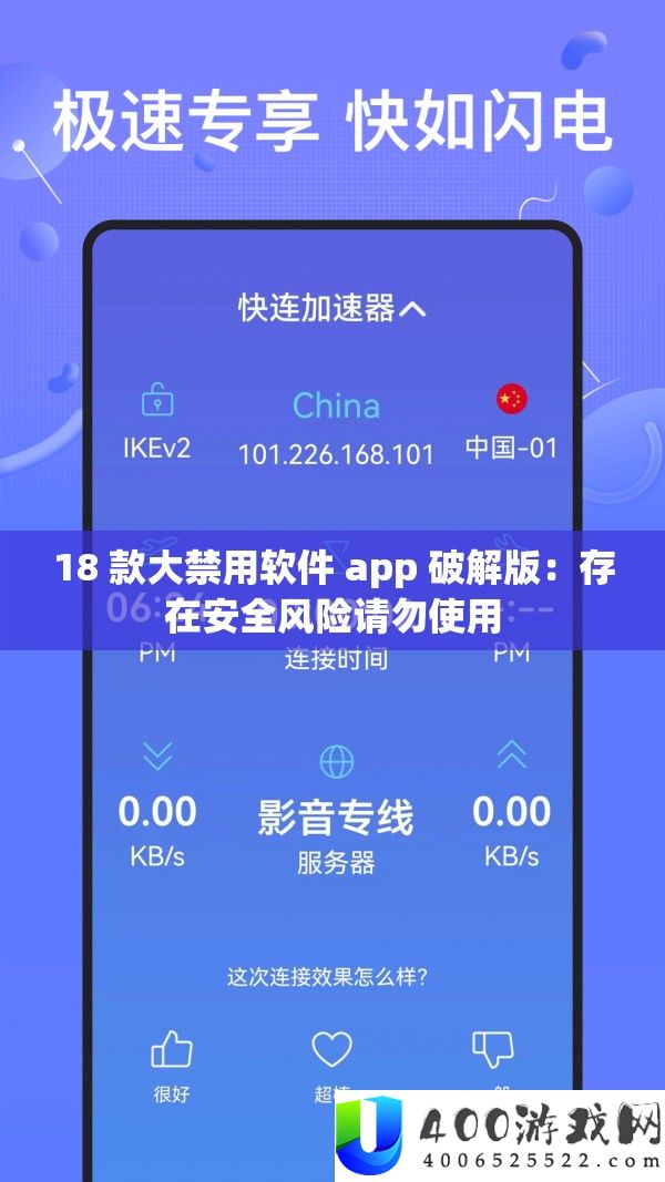 18 款大禁用软件 app 破解版：存在保险风险请勿使用