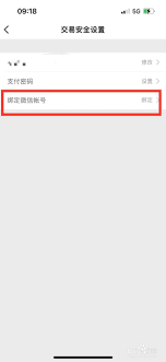 知到怎样绑定微信账号-知到怎么将微信账号停止绑定