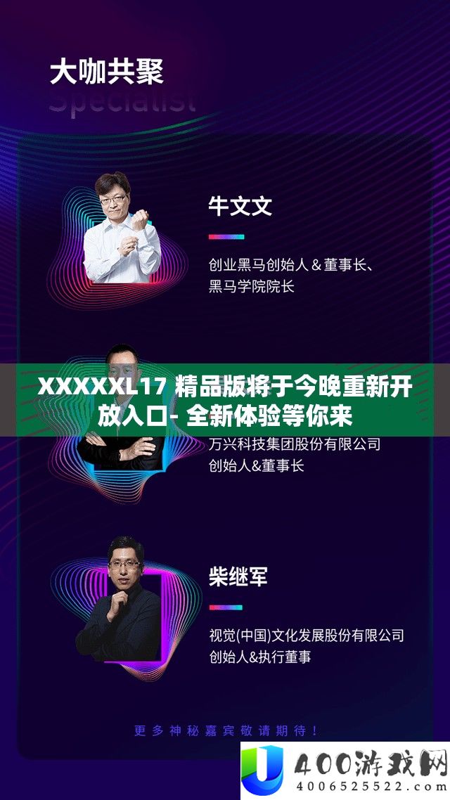 XXXXXL17 精品版将于今晚从新开放进口- 全新体验等你来
