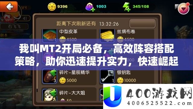 我叫MT2残局必备，高效声势搭配技巧，助你敏捷提拔实力，疾速突起