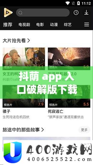 抖荫 app 入口破解版下载：畅享无限制的精彩内容