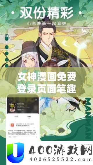 女神漫画免费登录页面笔趣阁：带你进入精彩漫画世界