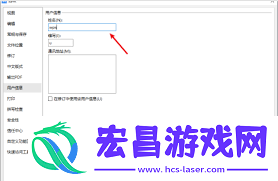 WPS怎样修正用户信息-WPS怎么变动用户信息