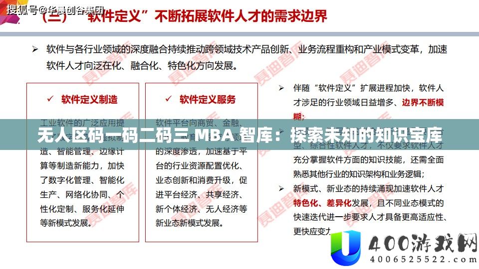 无人区码一码二码三 MBA 智库：索求未知的知识宝库