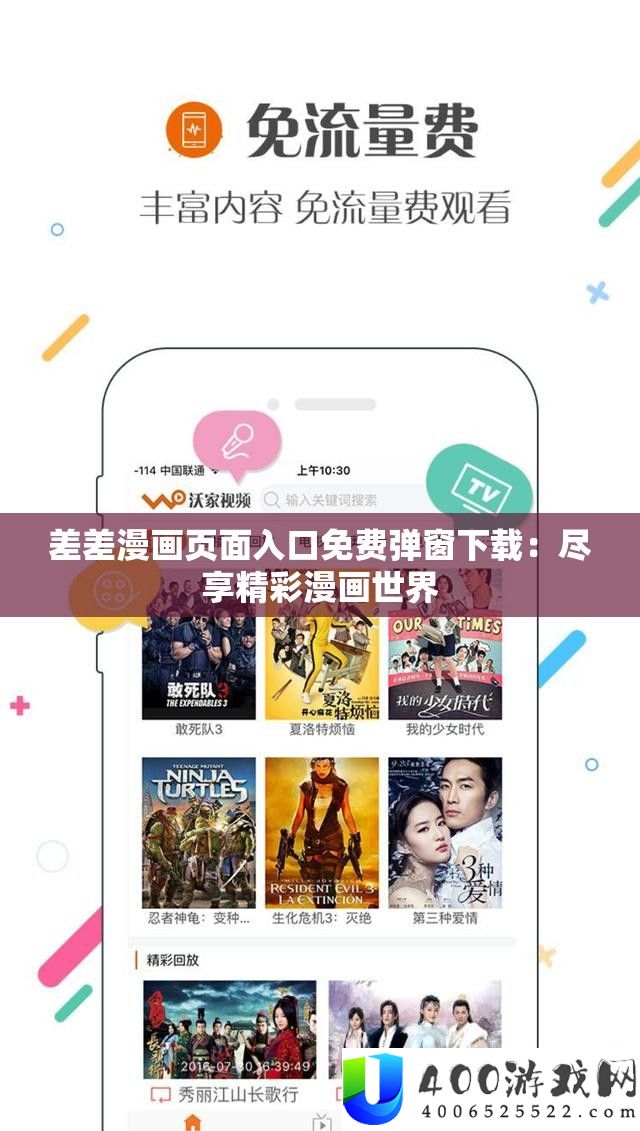 差差漫画页面进口收费弹窗下载：尽享精彩漫画世界