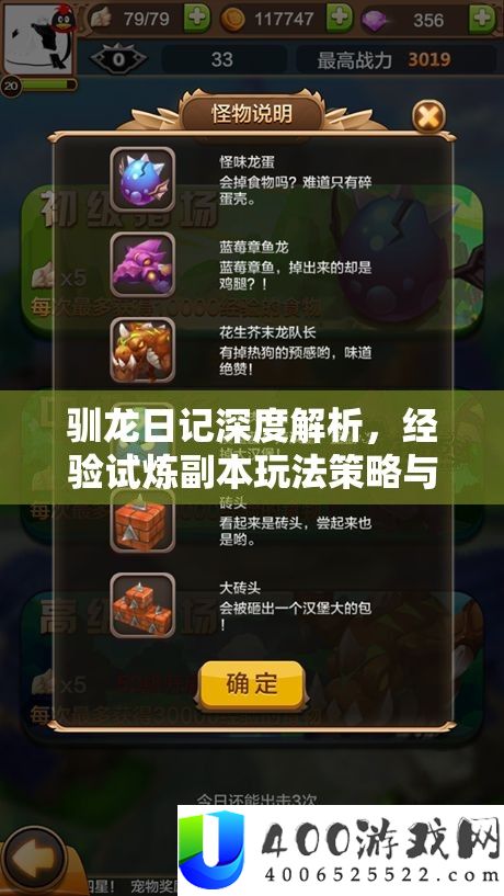 驯龙日记深度分析，经历试炼正本玩法技巧与技能全攻略