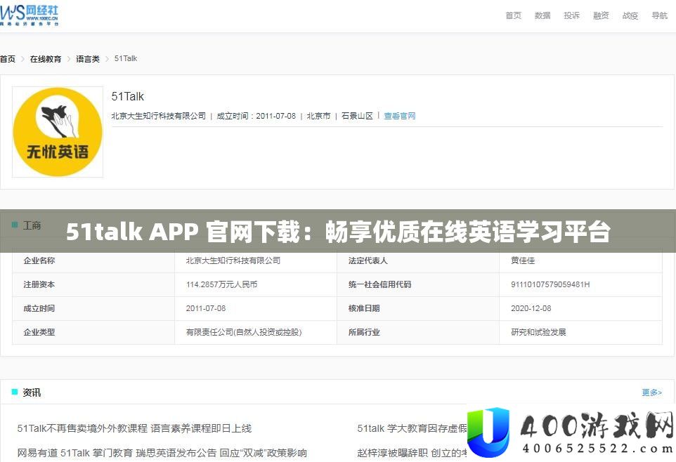 51talk APP 官网下载：畅享优秀在线英语进修平台