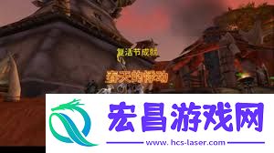 魔兽世界wlk春季的悸动成绩怎样完成-魔兽世界wlk春季的悸动成绩攻略