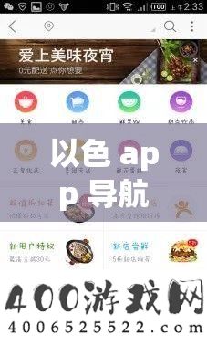 以色 app 导航：优秀资本便捷取得新路子