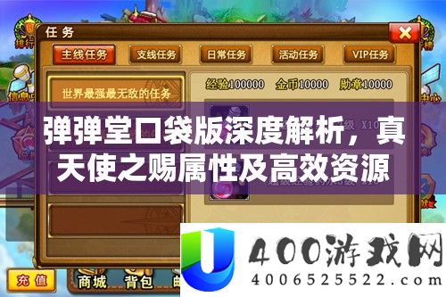 弹弹堂口袋版深度分析，真天使之赐属性及高效资本经管技巧