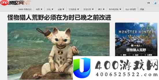 怪物猎人荒野急需改良的5个方面：结局有趣更新慢！