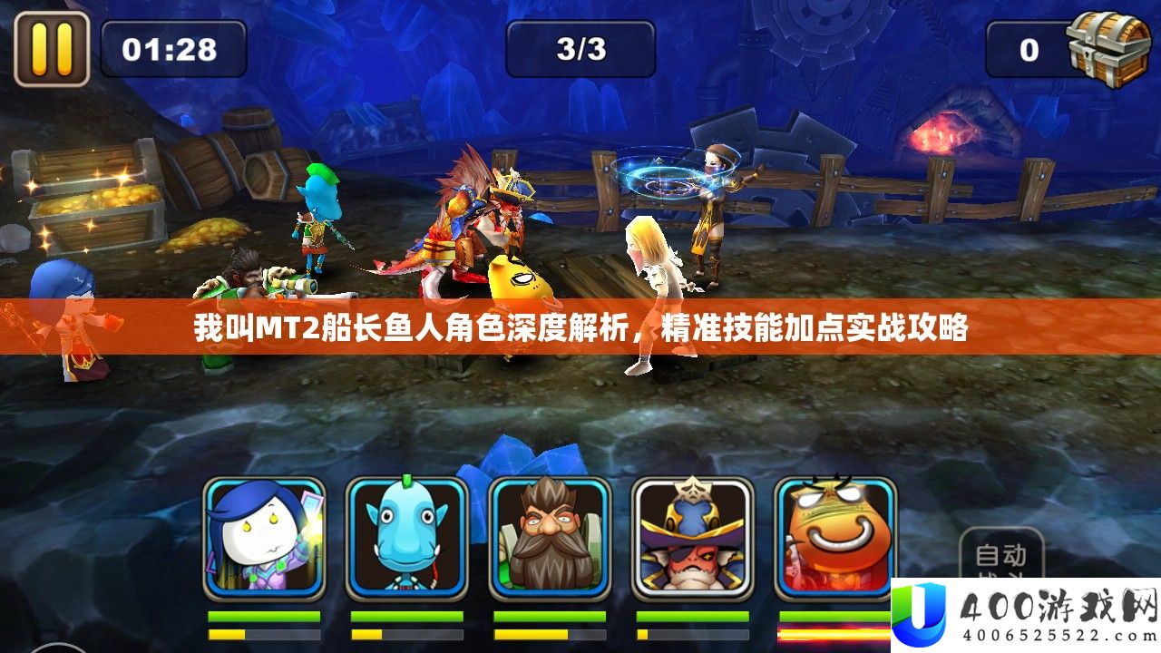 我叫MT2船长鱼人角色深度分析，精准技艺加点实战攻略