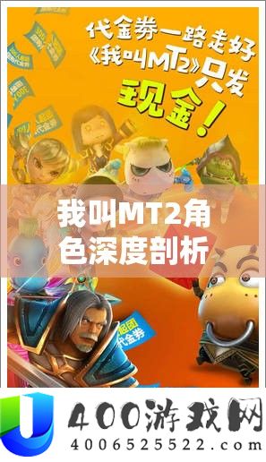 我叫MT2角色深度分析，傻馒——那个使人爱恨交叉的俏皮小辣椒
