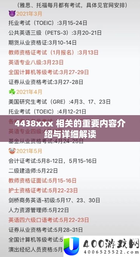 4438xxx 相关的重要内容介绍与详细解读