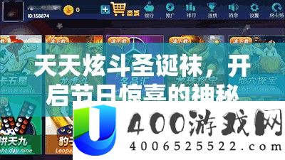 每天炫斗圣诞袜，开启节日欣喜的奥秘钥匙，畅享欢喜韶光
