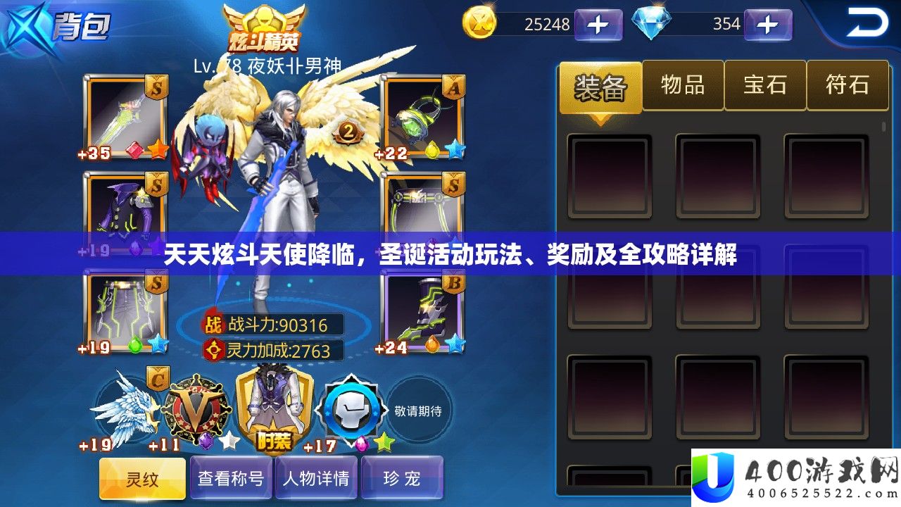 每天炫斗天使来临，圣诞举动玩法、嘉奖及全攻略详细解答