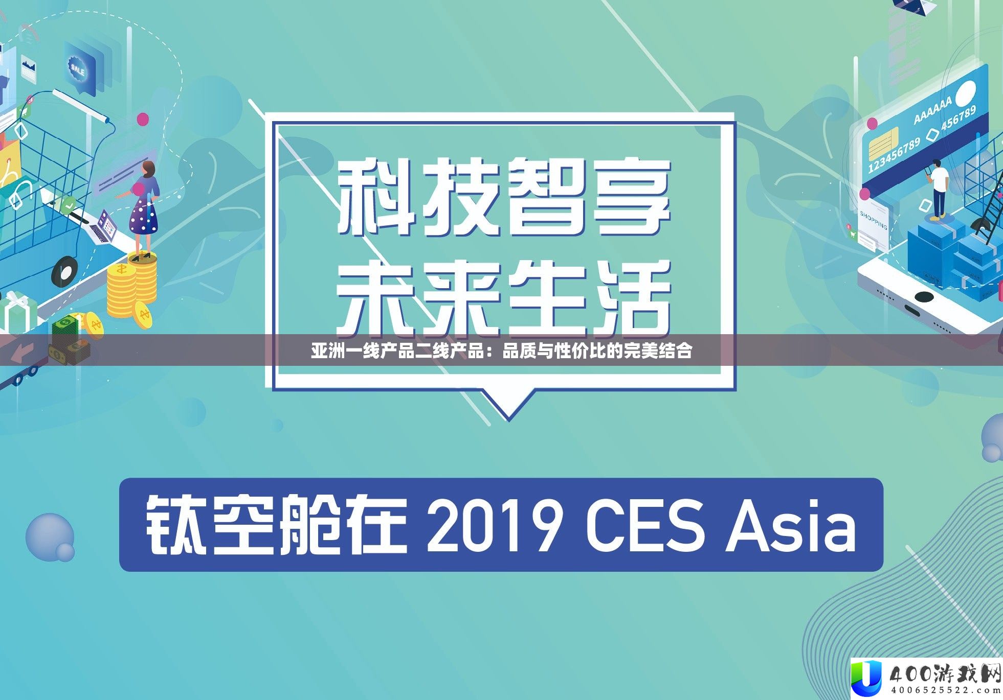 亚洲一线产物二线产物：质量与性价比的完满连系