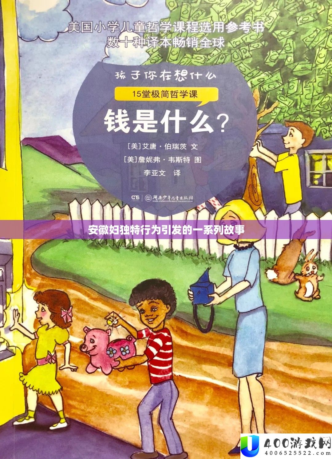 安徽妇独特行为引发的一系列故事