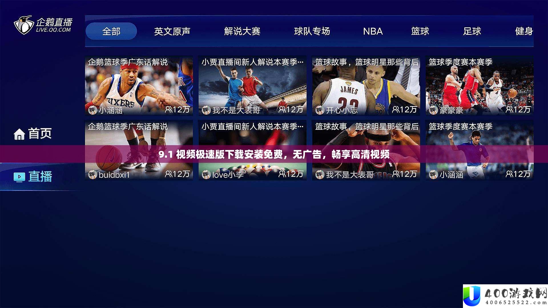 9.1 视频极速版下载装置收费，无广告，畅享高清视频