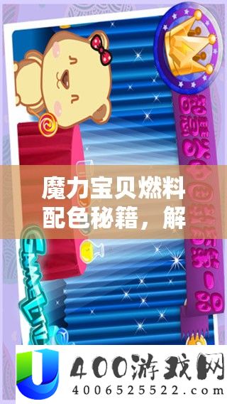 魔力法宝燃料配色秘笈,解锁个性化色采,打造你的独一无二专属作风