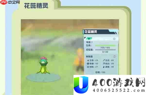 口袋新旅途花蕊精灵进化形状分享