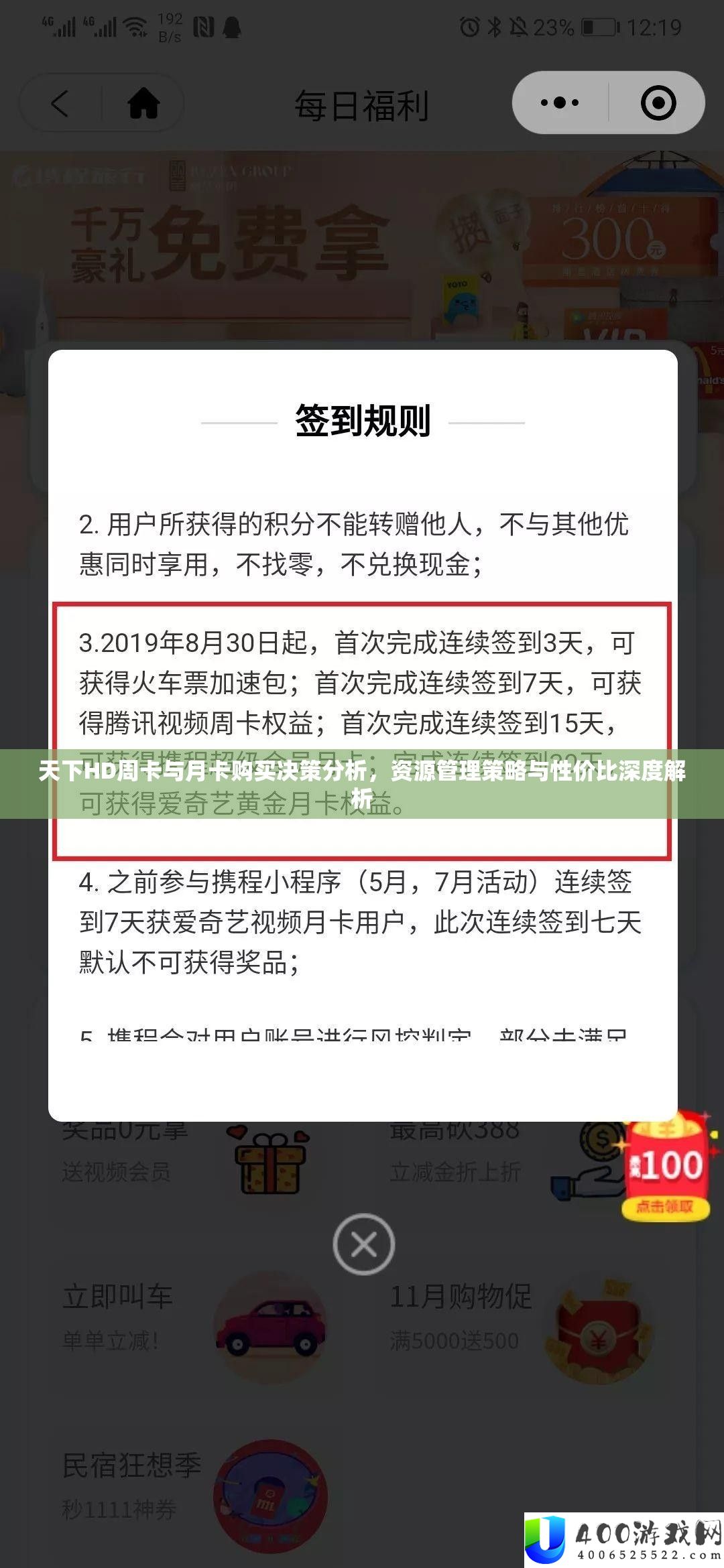 天下HD周卡与月卡购买决策分析，资源管理策略与性价比深度解析