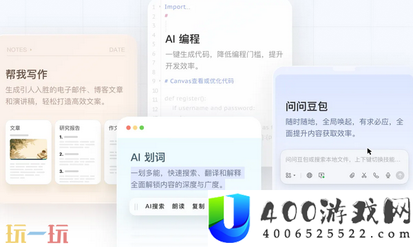豆包ai官网网址分享
