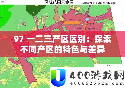 97 一二三产戋戋别：索求分歧产区的特点与差别