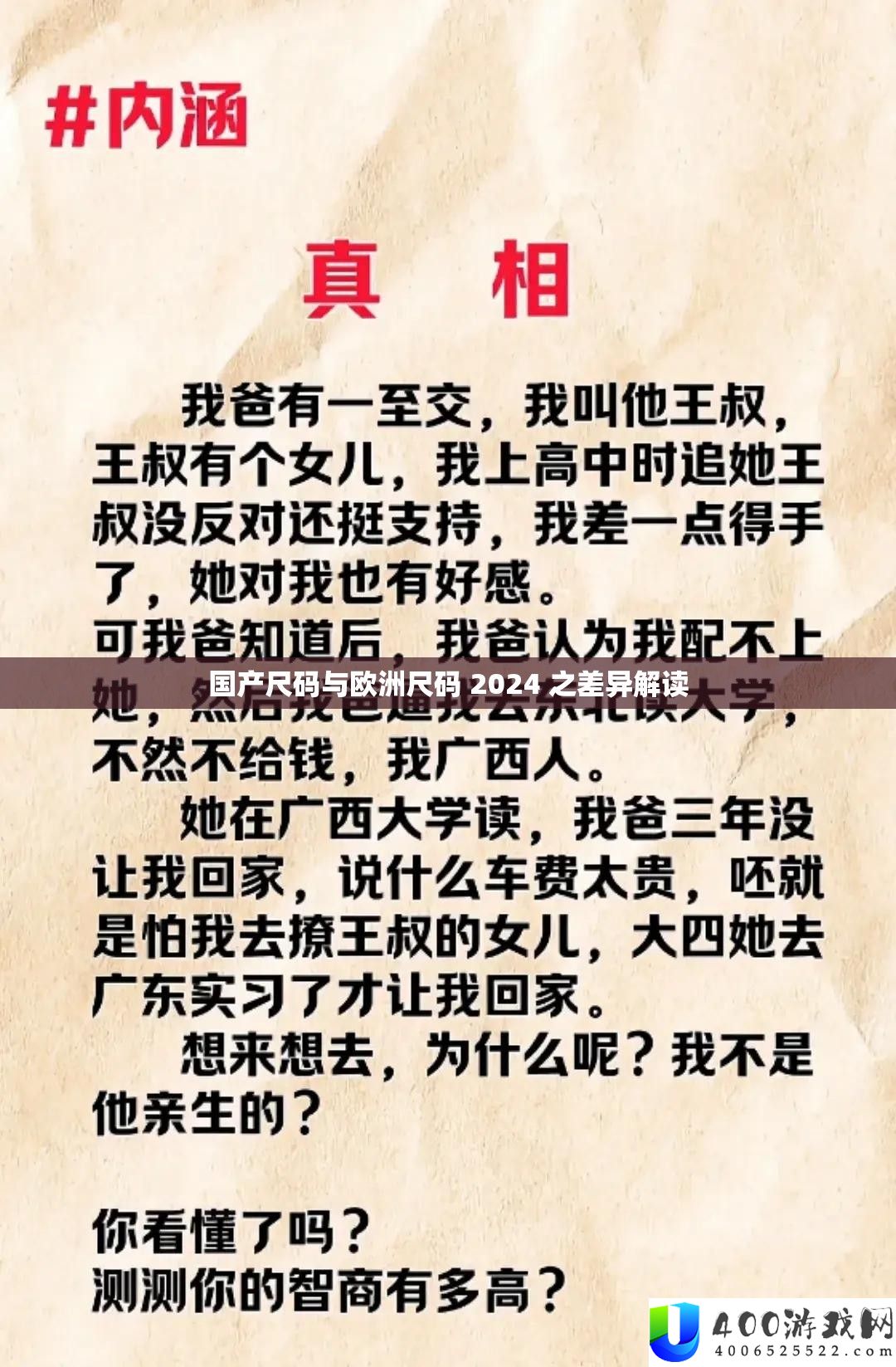 国产尺码与欧洲尺码 2024 之差异解读