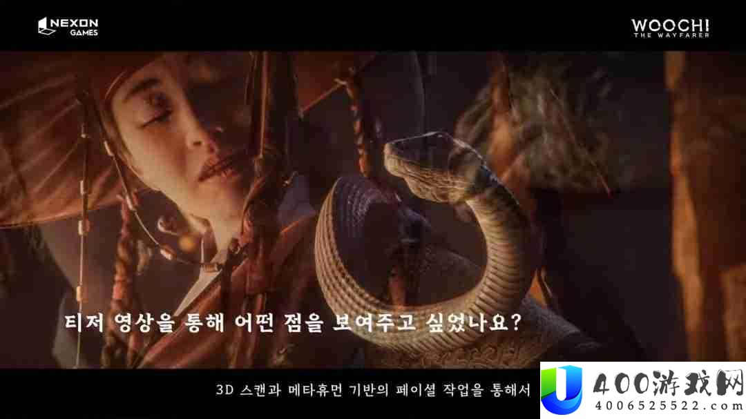 传统融会空想-韩国3A旅者禹治官方发布访谈视频