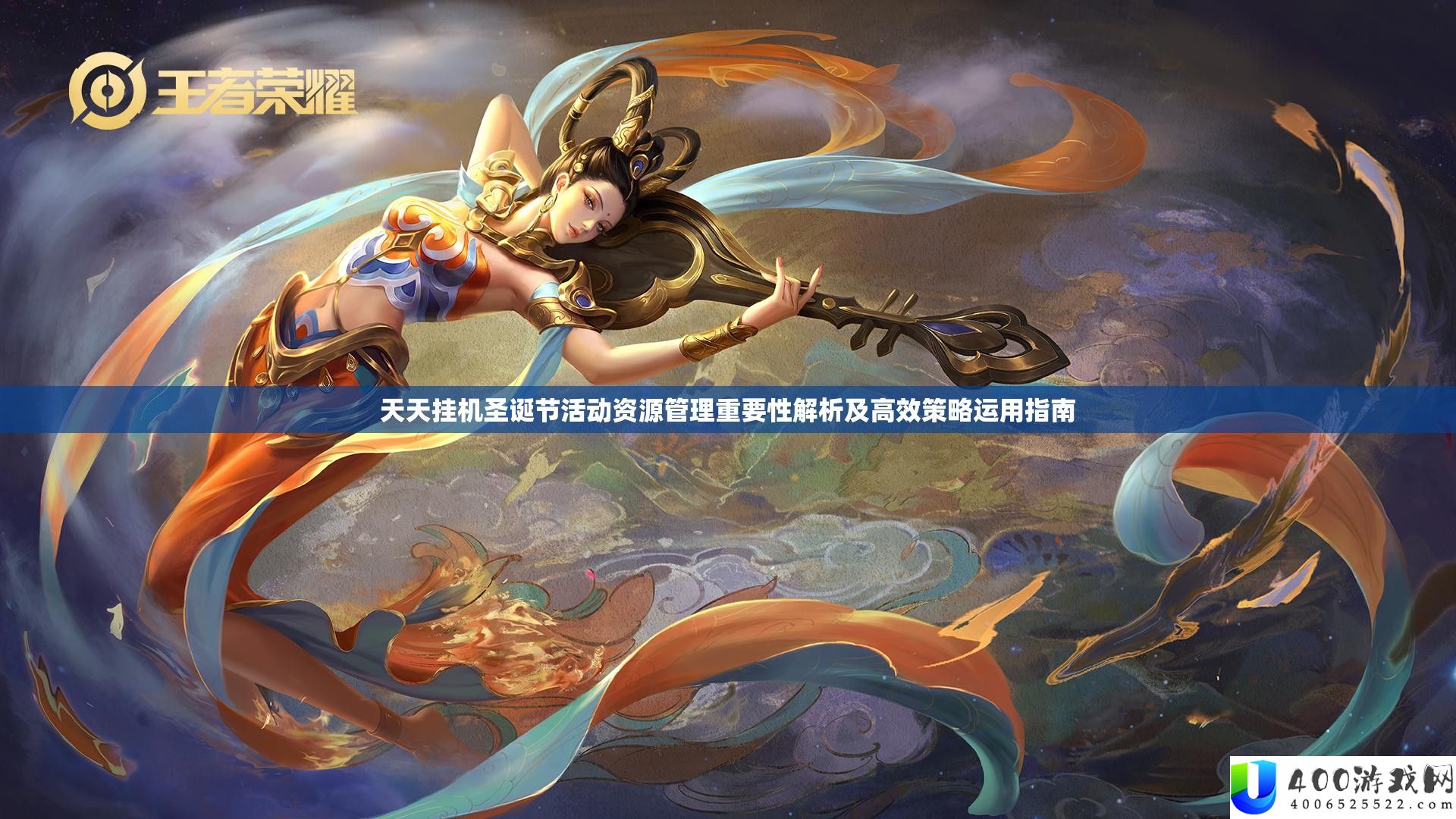 每天挂机圣诞节举动资本经管主要性分析及高效技巧运用攻略