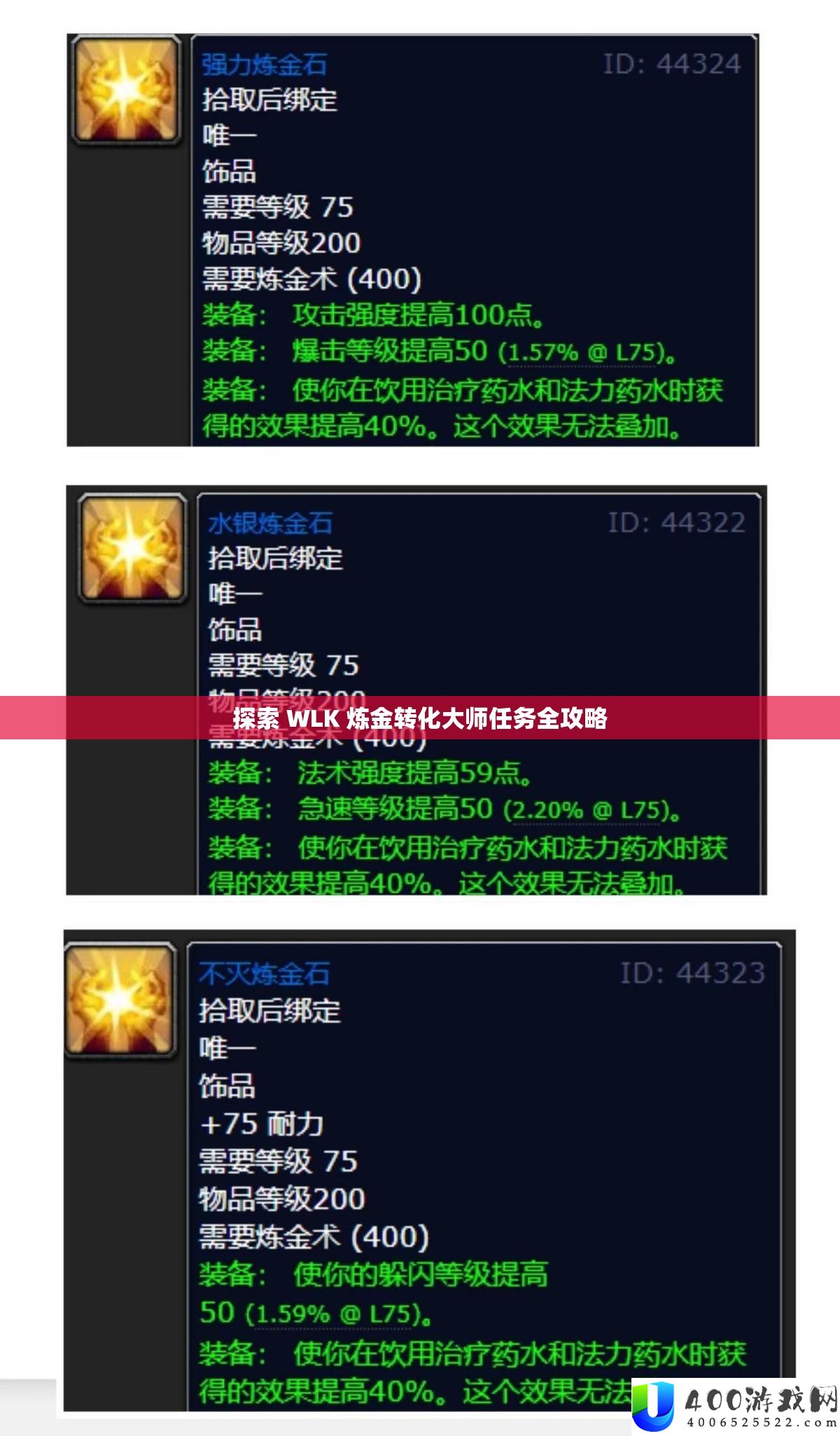 探索 WLK 炼金转化大师任务全攻略