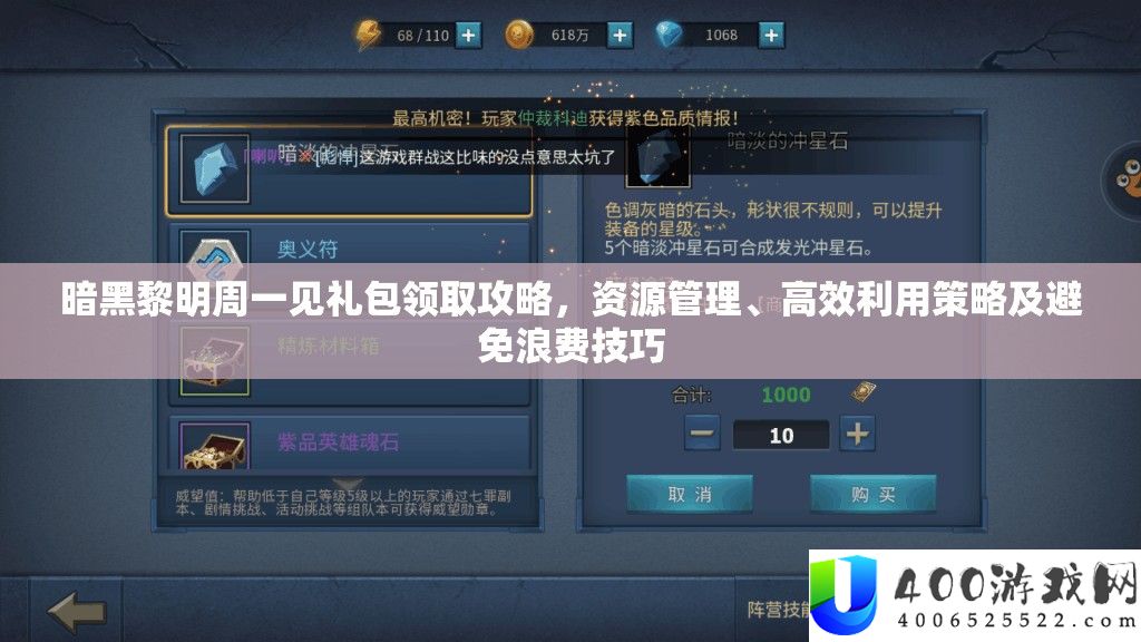 暗黑拂晓周一见礼包领取攻略，资本经管、高效使用技巧及防止挥霍技能