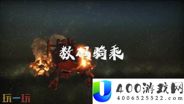 时空异客「骑乘」预告发布