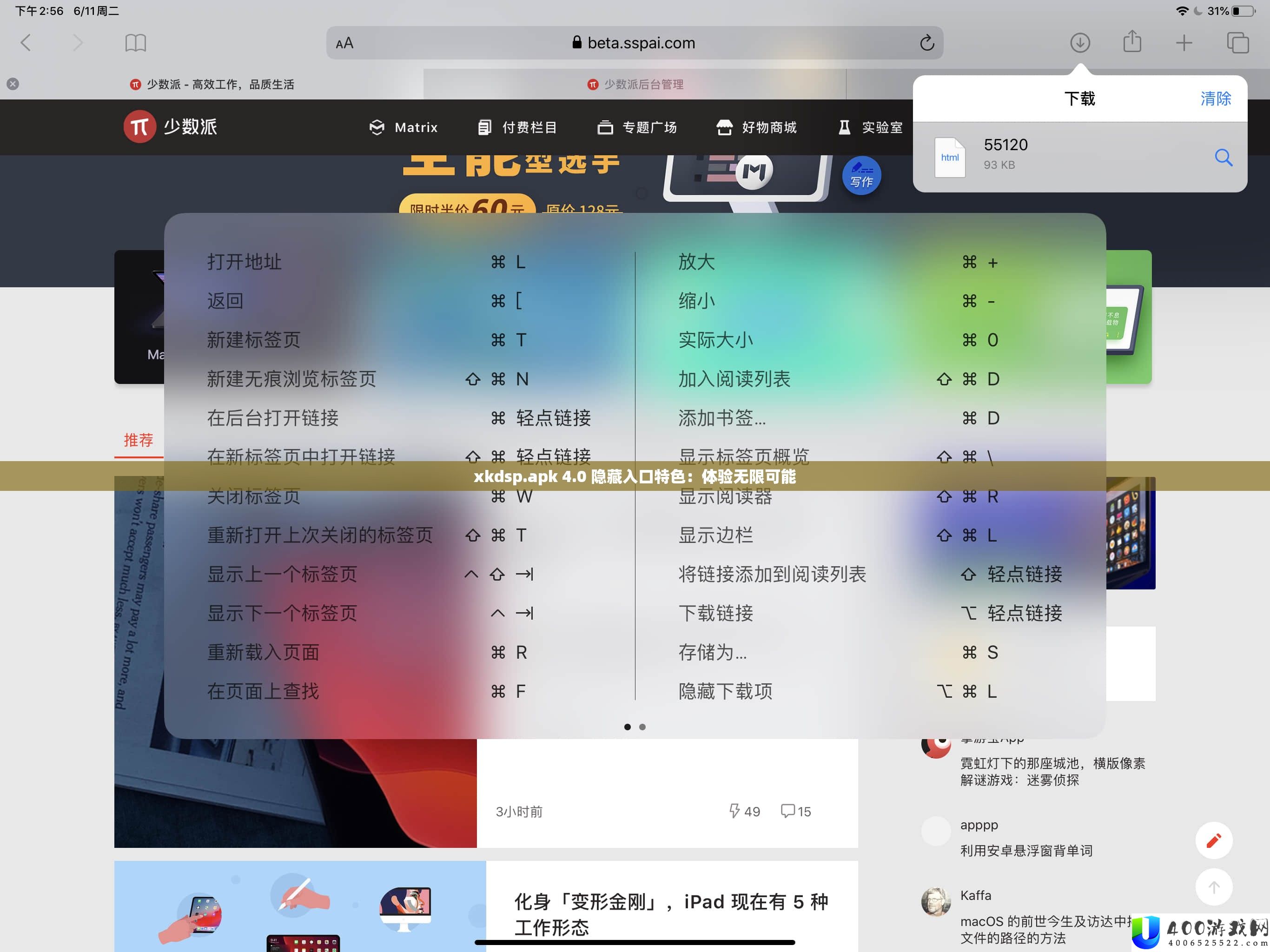 xkdsp.apk 4.0 隐藏入口特色：体验无限可能