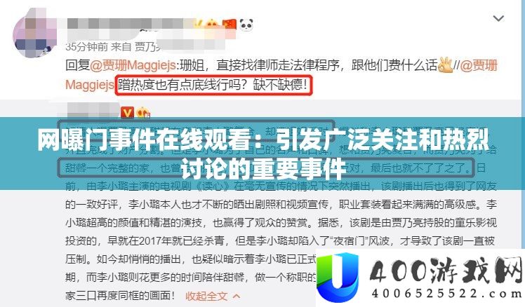 网曝门事务在线旁观：激发普遍关注和热烈会商的主要事务