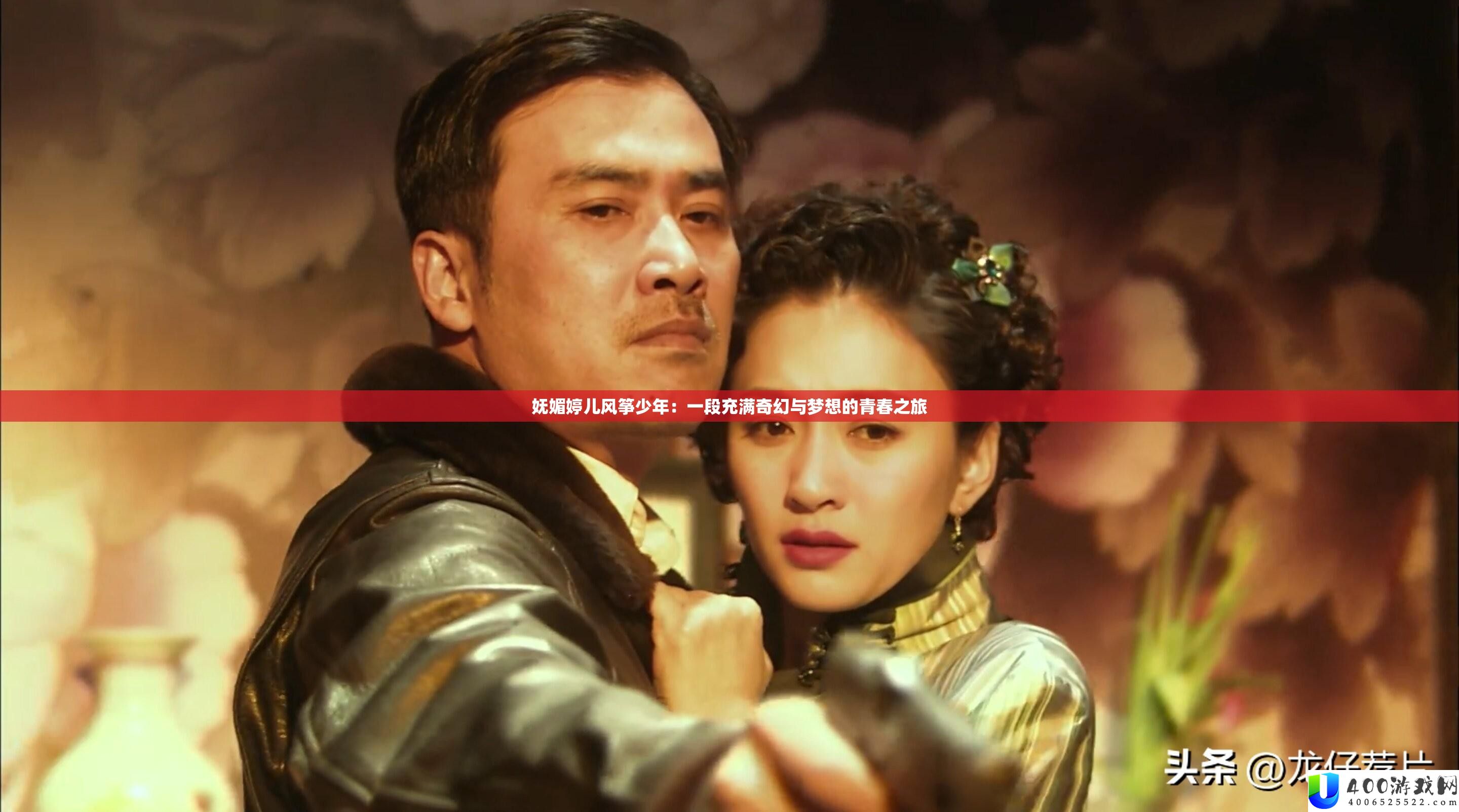 妩媚婷儿风筝少年：一段充满奇幻与梦想的青春之旅