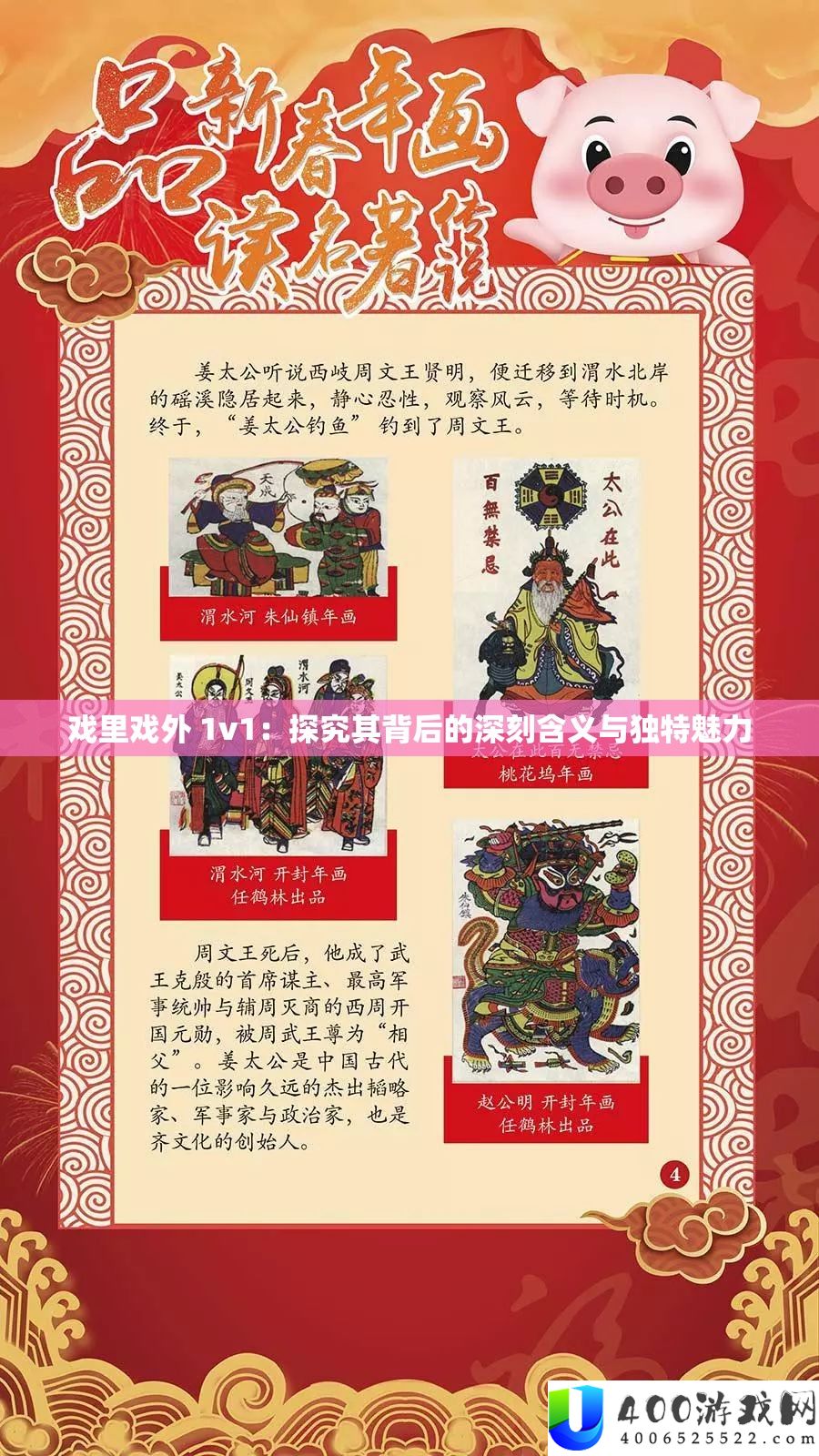 戏里戏外 1v1：探讨其背地的深入含义与怪异魅力