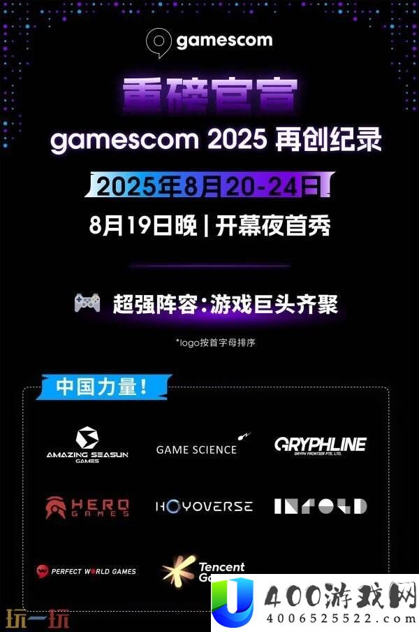 科隆游戏展公布参展厂商名单
