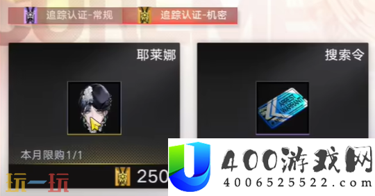 黄票商店耶莱娜兑换建议
