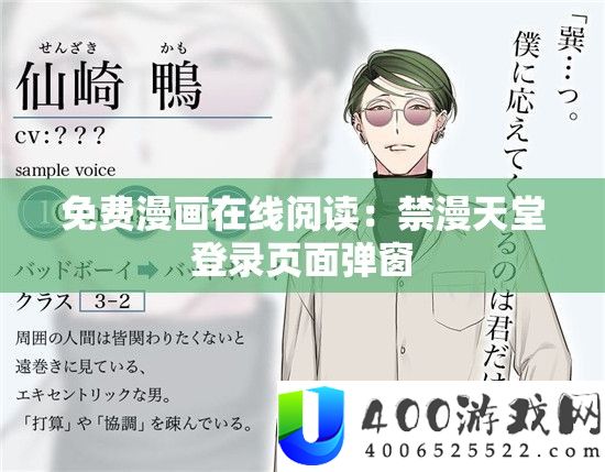收费漫画在线浏览：禁漫天堂登录页面弹窗