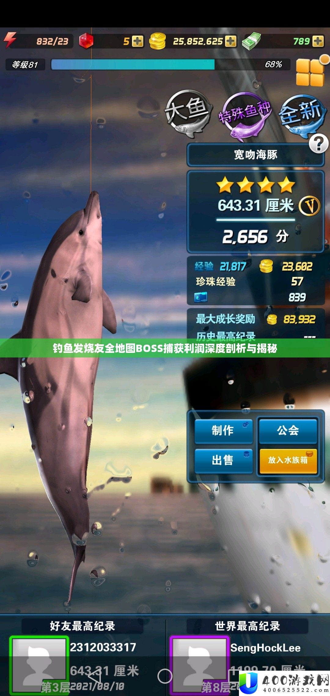 垂钓发热友全地图BOSS捕捉利润深度分析与揭秘