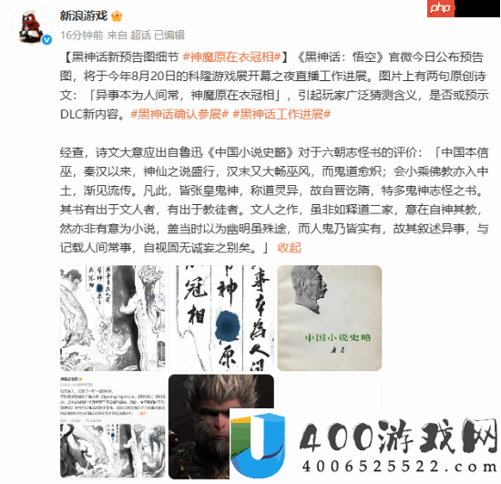 新浪游戏谈黑神话