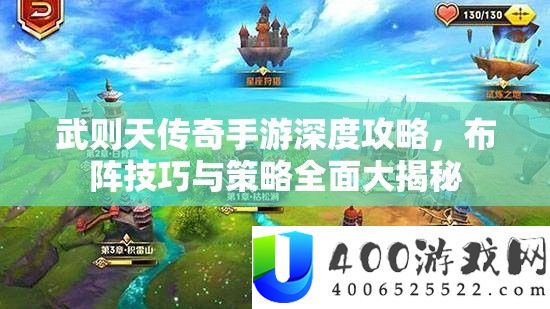 武则天传奇手游深度攻略，布阵技巧与策略全面大揭秘