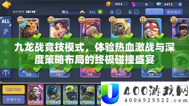 九龙战竞技形式，体验热血苦战与深度技巧结构的最终碰撞盛宴