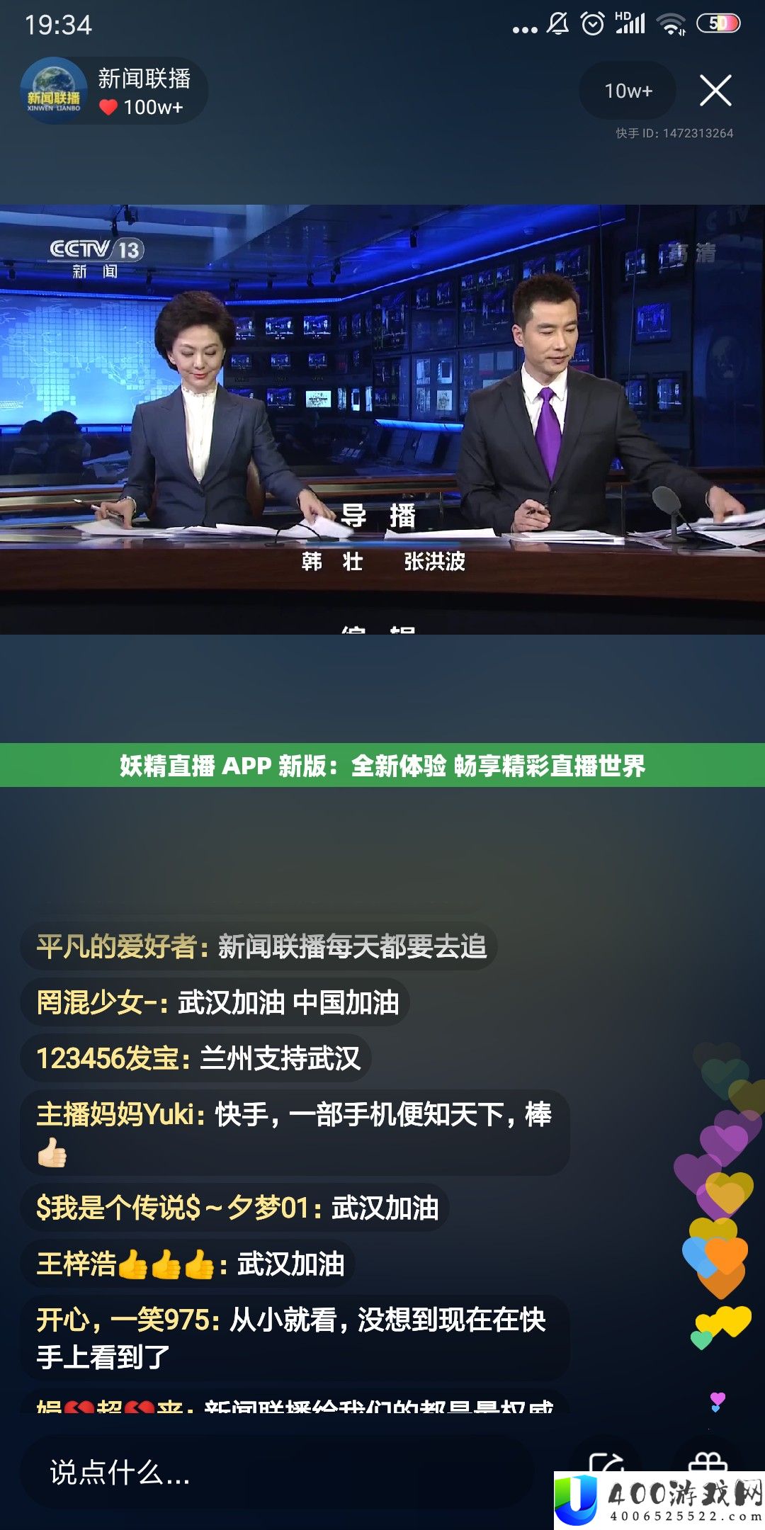妖精直播 APP 新版：全新体验 畅享精彩直播世界