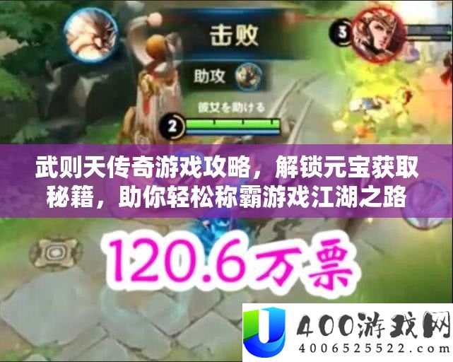 武则天传奇游戏攻略，解锁元宝获取秘籍，助你轻松称霸游戏江湖之路