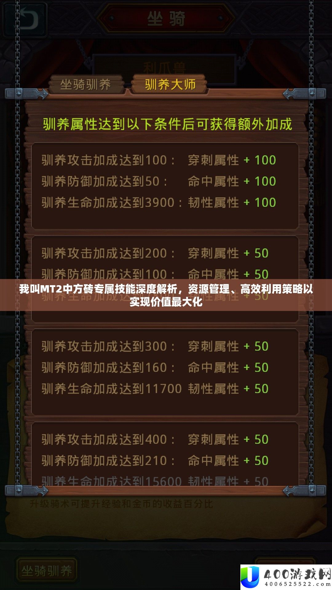 我叫MT2中方砖专属技艺深度分析，资本经管、高效使用技巧以完成价值最大化