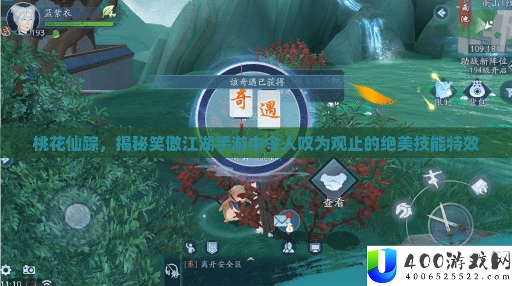 桃花仙踪，揭秘笑傲江湖手游中令人叹为观止的绝美技能特效