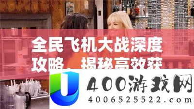 全民飞机大战深度攻略，揭秘高效取得圣诞白叟的奥秘路子与技能